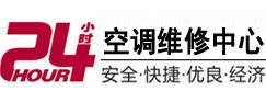 小店24小时空调维修服务中心